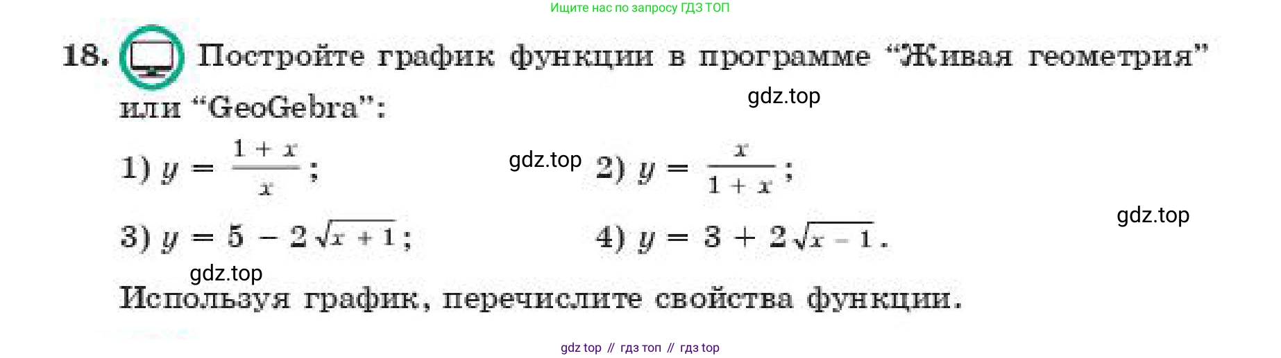ГДЗ Алгебра, 11 класс Учебник, авторы: Абылкасымова Алма Есимбековна, Жумагулова Зауре Абдыкеновна, издательство Мектеп, Алматы, 2019, страница 6, номер 18, Условие
