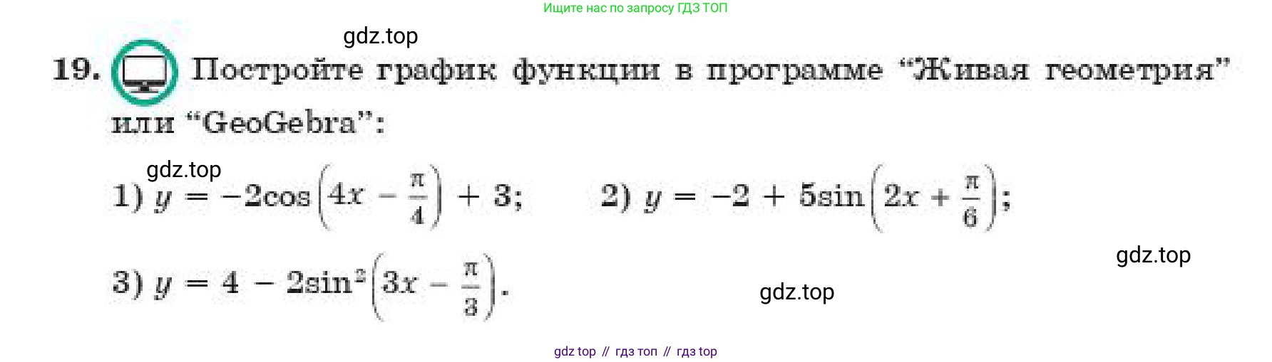 ГДЗ Алгебра, 11 класс Учебник, авторы: Абылкасымова Алма Есимбековна, Жумагулова Зауре Абдыкеновна, издательство Мектеп, Алматы, 2019, страница 6, номер 19, Условие