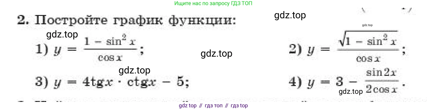 ГДЗ Алгебра, 11 класс Учебник, авторы: Абылкасымова Алма Есимбековна, Жумагулова Зауре Абдыкеновна, издательство Мектеп, Алматы, 2019, страница 4, номер 2, Условие