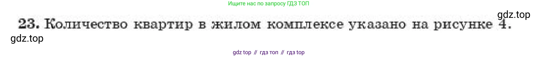 ГДЗ Алгебра, 11 класс Учебник, авторы: Абылкасымова Алма Есимбековна, Жумагулова Зауре Абдыкеновна, издательство Мектеп, Алматы, 2019, страница 7, номер 23, Условие