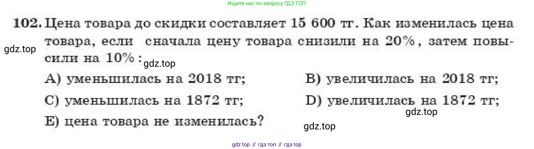 ГДЗ Алгебра, 11 класс Учебник, авторы: Абылкасымова Алма Есимбековна, Жумагулова Зауре Абдыкеновна, издательство Мектеп, Алматы, 2019, страница 153, номер 102, Условие