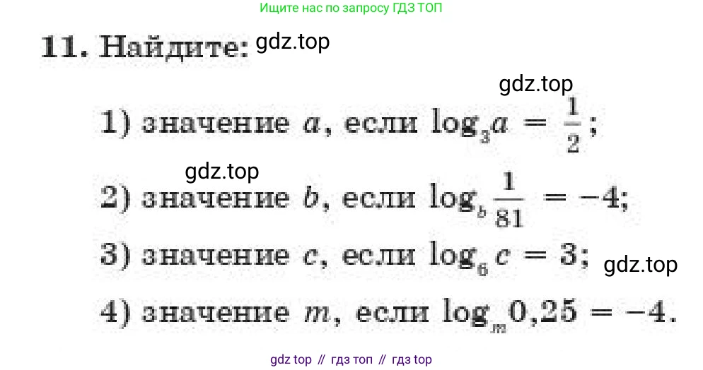 ГДЗ Алгебра, 11 класс Учебник, авторы: Абылкасымова Алма Есимбековна, Жумагулова Зауре Абдыкеновна, издательство Мектеп, Алматы, 2019, страница 142, номер 11, Условие
