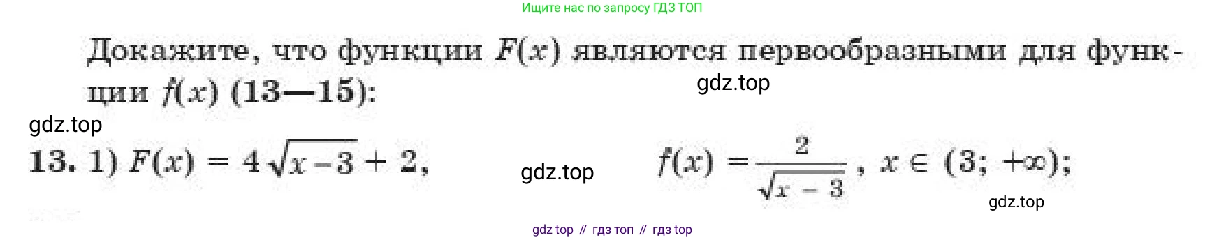 ГДЗ Алгебра, 11 класс Учебник, авторы: Абылкасымова Алма Есимбековна, Жумагулова Зауре Абдыкеновна, издательство Мектеп, Алматы, 2019, страница 142, номер 13, Условие
