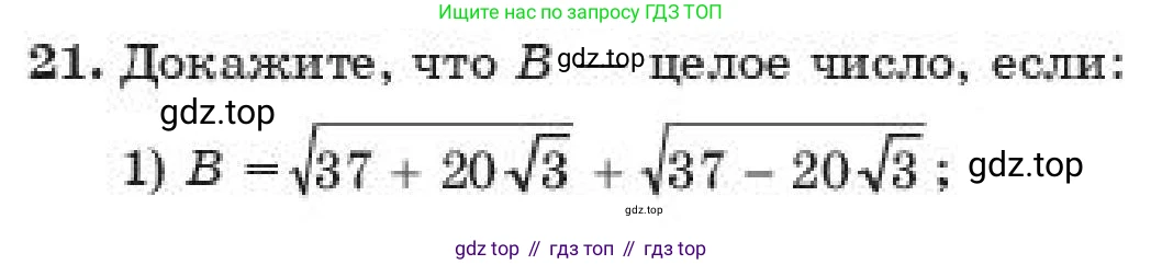 ГДЗ Алгебра, 11 класс Учебник, авторы: Абылкасымова Алма Есимбековна, Жумагулова Зауре Абдыкеновна, издательство Мектеп, Алматы, 2019, страница 143, номер 21, Условие