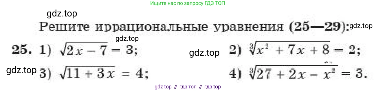 ГДЗ Алгебра, 11 класс Учебник, авторы: Абылкасымова Алма Есимбековна, Жумагулова Зауре Абдыкеновна, издательство Мектеп, Алматы, 2019, страница 144, номер 25, Условие