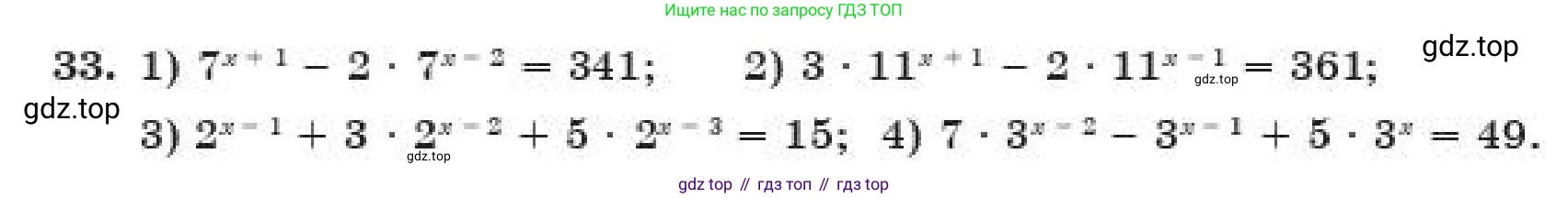 ГДЗ Алгебра, 11 класс Учебник, авторы: Абылкасымова Алма Есимбековна, Жумагулова Зауре Абдыкеновна, издательство Мектеп, Алматы, 2019, страница 145, номер 33, Условие