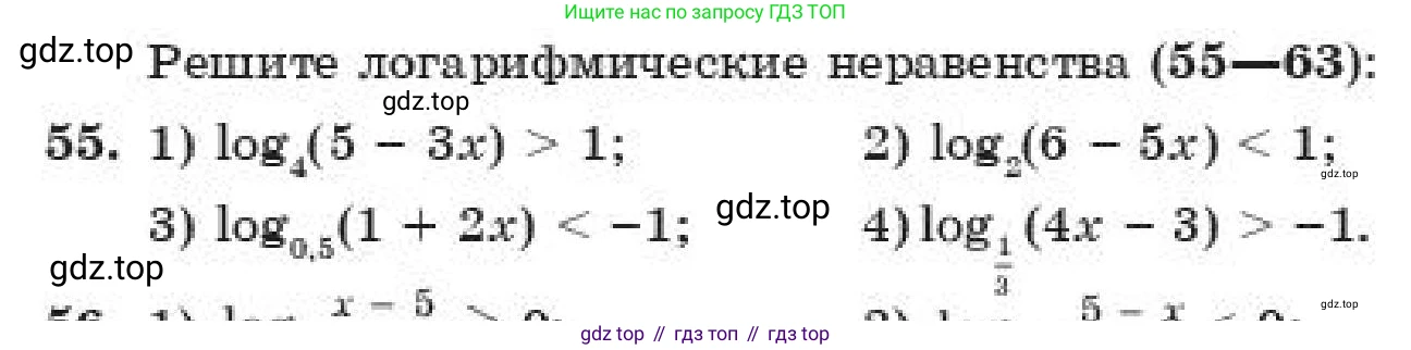 ГДЗ Алгебра, 11 класс Учебник, авторы: Абылкасымова Алма Есимбековна, Жумагулова Зауре Абдыкеновна, издательство Мектеп, Алматы, 2019, страница 147, номер 55, Условие