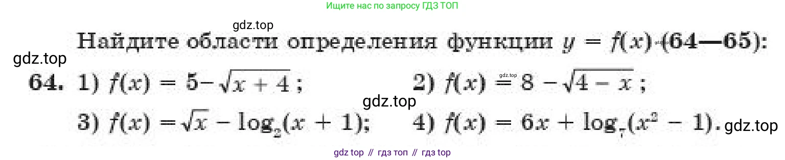 ГДЗ Алгебра, 11 класс Учебник, авторы: Абылкасымова Алма Есимбековна, Жумагулова Зауре Абдыкеновна, издательство Мектеп, Алматы, 2019, страница 148, номер 64, Условие