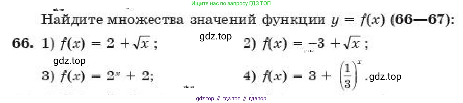 ГДЗ Алгебра, 11 класс Учебник, авторы: Абылкасымова Алма Есимбековна, Жумагулова Зауре Абдыкеновна, издательство Мектеп, Алматы, 2019, страница 148, номер 66, Условие