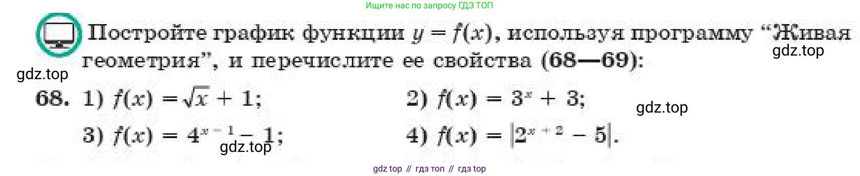 ГДЗ Алгебра, 11 класс Учебник, авторы: Абылкасымова Алма Есимбековна, Жумагулова Зауре Абдыкеновна, издательство Мектеп, Алматы, 2019, страница 148, номер 68, Условие