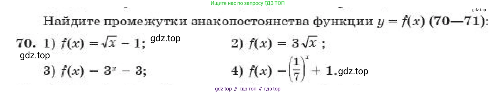 ГДЗ Алгебра, 11 класс Учебник, авторы: Абылкасымова Алма Есимбековна, Жумагулова Зауре Абдыкеновна, издательство Мектеп, Алматы, 2019, страница 148, номер 70, Условие