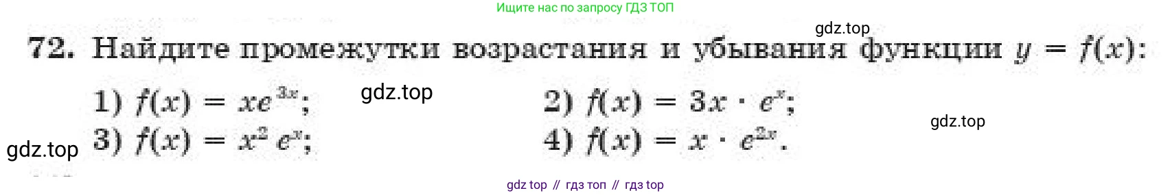 ГДЗ Алгебра, 11 класс Учебник, авторы: Абылкасымова Алма Есимбековна, Жумагулова Зауре Абдыкеновна, издательство Мектеп, Алматы, 2019, страница 148, номер 72, Условие