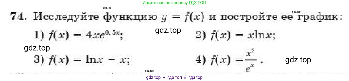 ГДЗ Алгебра, 11 класс Учебник, авторы: Абылкасымова Алма Есимбековна, Жумагулова Зауре Абдыкеновна, издательство Мектеп, Алматы, 2019, страница 149, номер 74, Условие