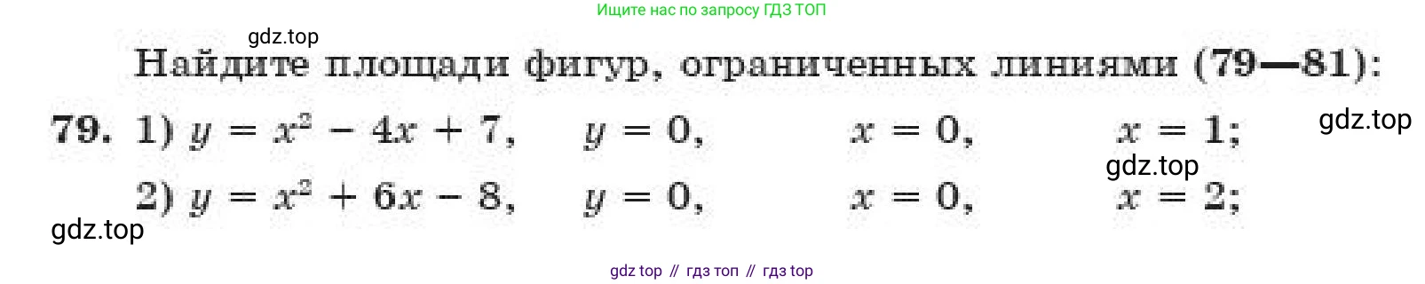 ГДЗ Алгебра, 11 класс Учебник, авторы: Абылкасымова Алма Есимбековна, Жумагулова Зауре Абдыкеновна, издательство Мектеп, Алматы, 2019, страница 149, номер 79, Условие