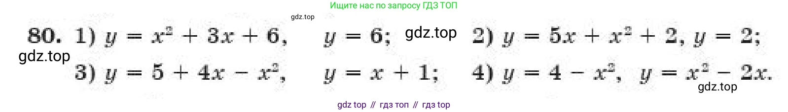 ГДЗ Алгебра, 11 класс Учебник, авторы: Абылкасымова Алма Есимбековна, Жумагулова Зауре Абдыкеновна, издательство Мектеп, Алматы, 2019, страница 150, номер 80, Условие
