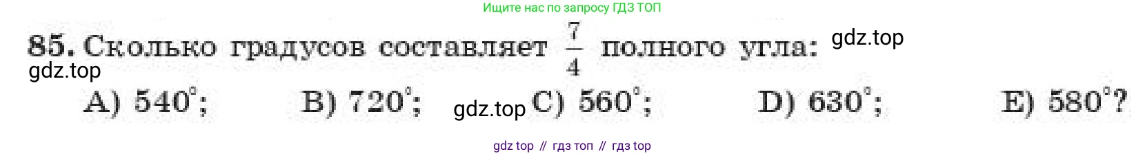 ГДЗ Алгебра, 11 класс Учебник, авторы: Абылкасымова Алма Есимбековна, Жумагулова Зауре Абдыкеновна, издательство Мектеп, Алматы, 2019, страница 150, номер 85, Условие