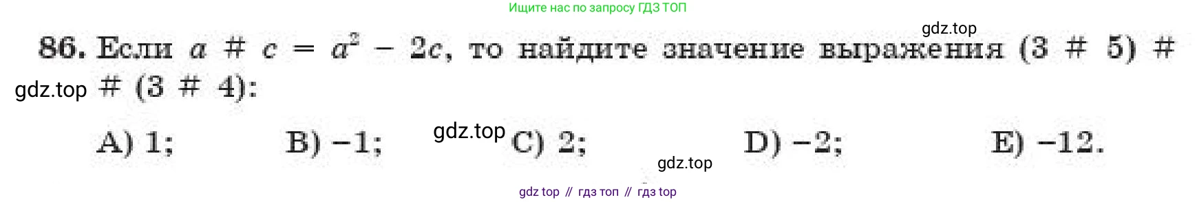 ГДЗ Алгебра, 11 класс Учебник, авторы: Абылкасымова Алма Есимбековна, Жумагулова Зауре Абдыкеновна, издательство Мектеп, Алматы, 2019, страница 150, номер 86, Условие
