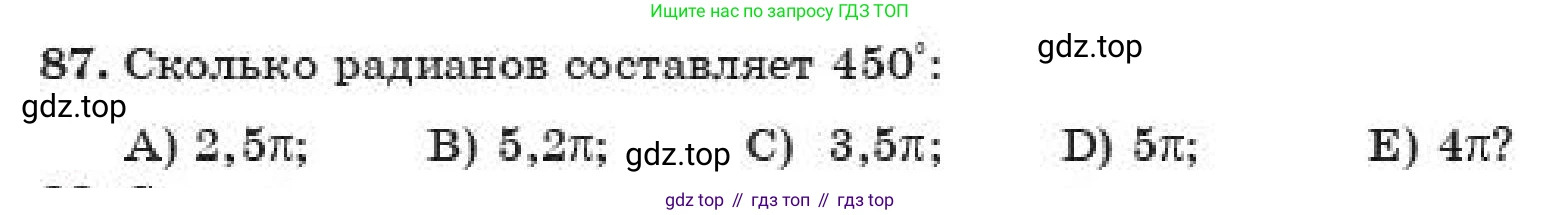 ГДЗ Алгебра, 11 класс Учебник, авторы: Абылкасымова Алма Есимбековна, Жумагулова Зауре Абдыкеновна, издательство Мектеп, Алматы, 2019, страница 150, номер 87, Условие