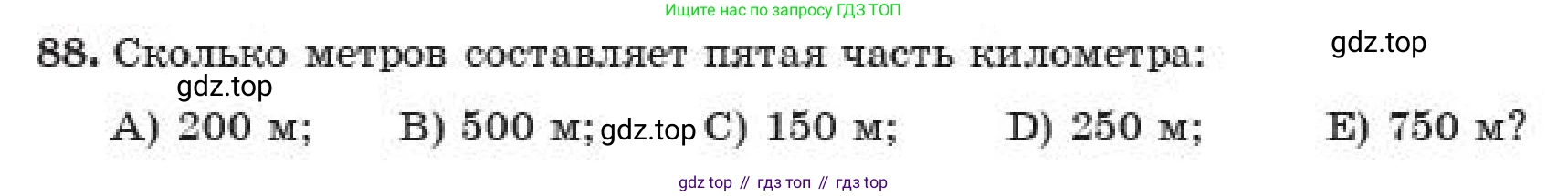 ГДЗ Алгебра, 11 класс Учебник, авторы: Абылкасымова Алма Есимбековна, Жумагулова Зауре Абдыкеновна, издательство Мектеп, Алматы, 2019, страница 150, номер 88, Условие