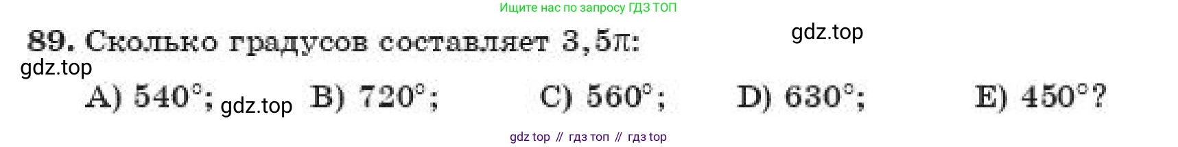 ГДЗ Алгебра, 11 класс Учебник, авторы: Абылкасымова Алма Есимбековна, Жумагулова Зауре Абдыкеновна, издательство Мектеп, Алматы, 2019, страница 150, номер 89, Условие