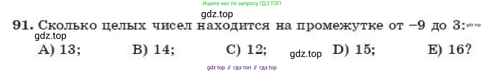 ГДЗ Алгебра, 11 класс Учебник, авторы: Абылкасымова Алма Есимбековна, Жумагулова Зауре Абдыкеновна, издательство Мектеп, Алматы, 2019, страница 151, номер 91, Условие