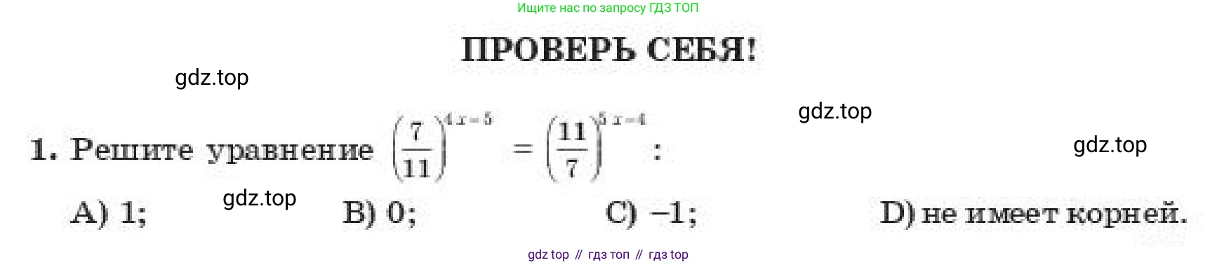ГДЗ Алгебра, 11 класс Учебник, авторы: Абылкасымова Алма Есимбековна, Жумагулова Зауре Абдыкеновна, издательство Мектеп, Алматы, 2019, страница 121, номер 1, Условие