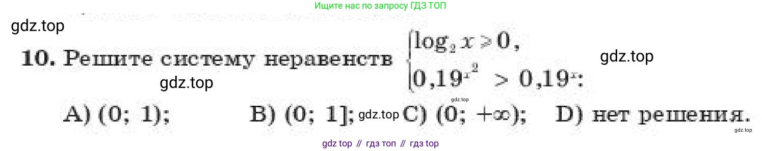 ГДЗ Алгебра, 11 класс Учебник, авторы: Абылкасымова Алма Есимбековна, Жумагулова Зауре Абдыкеновна, издательство Мектеп, Алматы, 2019, страница 122, номер 10, Условие
