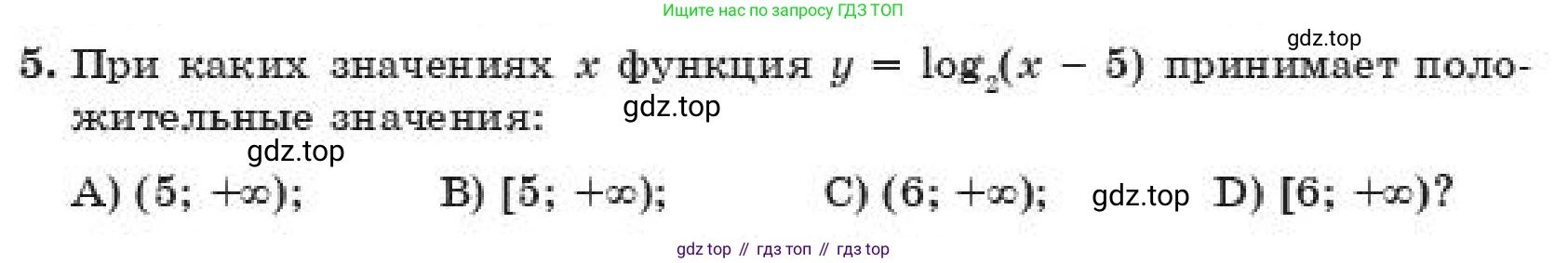 ГДЗ Алгебра, 11 класс Учебник, авторы: Абылкасымова Алма Есимбековна, Жумагулова Зауре Абдыкеновна, издательство Мектеп, Алматы, 2019, страница 122, номер 5, Условие