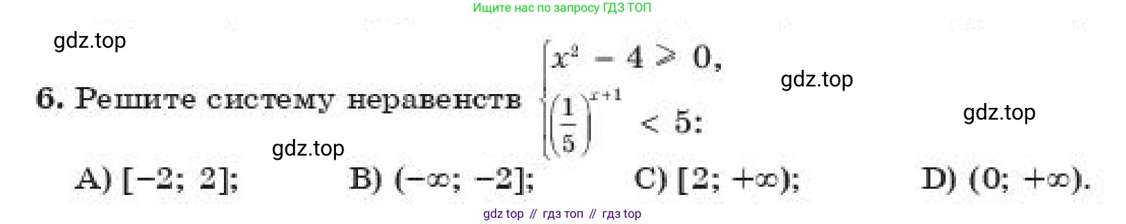ГДЗ Алгебра, 11 класс Учебник, авторы: Абылкасымова Алма Есимбековна, Жумагулова Зауре Абдыкеновна, издательство Мектеп, Алматы, 2019, страница 122, номер 6, Условие