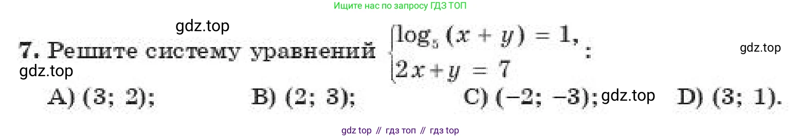 ГДЗ Алгебра, 11 класс Учебник, авторы: Абылкасымова Алма Есимбековна, Жумагулова Зауре Абдыкеновна, издательство Мектеп, Алматы, 2019, страница 122, номер 7, Условие
