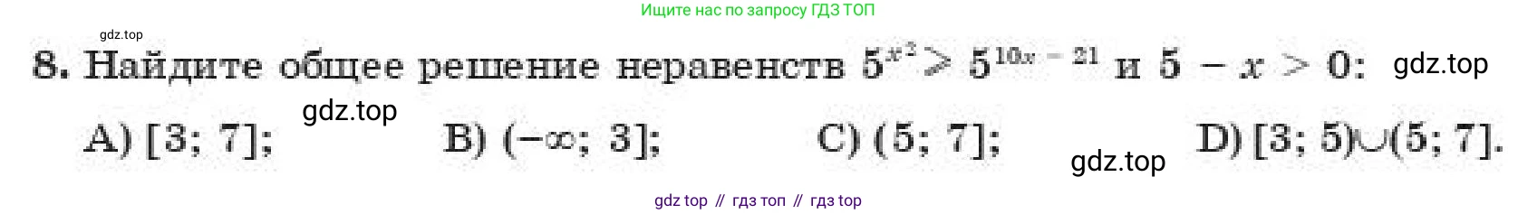 ГДЗ Алгебра, 11 класс Учебник, авторы: Абылкасымова Алма Есимбековна, Жумагулова Зауре Абдыкеновна, издательство Мектеп, Алматы, 2019, страница 122, номер 8, Условие