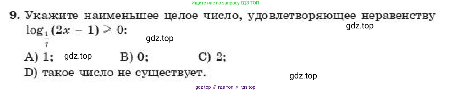 ГДЗ Алгебра, 11 класс Учебник, авторы: Абылкасымова Алма Есимбековна, Жумагулова Зауре Абдыкеновна, издательство Мектеп, Алматы, 2019, страница 122, номер 9, Условие