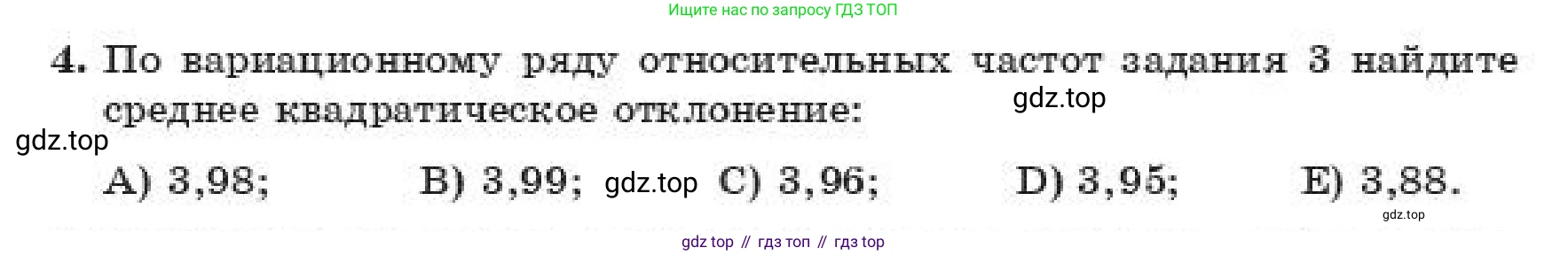 ГДЗ Алгебра, 11 класс Учебник, авторы: Абылкасымова Алма Есимбековна, Жумагулова Зауре Абдыкеновна, издательство Мектеп, Алматы, 2019, страница 139, номер 4, Условие
