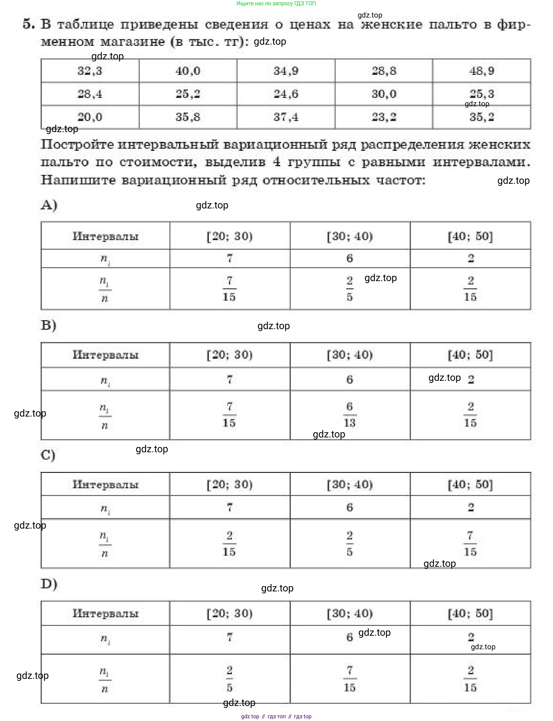 ГДЗ Алгебра, 11 класс Учебник, авторы: Абылкасымова Алма Есимбековна, Жумагулова Зауре Абдыкеновна, издательство Мектеп, Алматы, 2019, страница 139, номер 5, Условие
