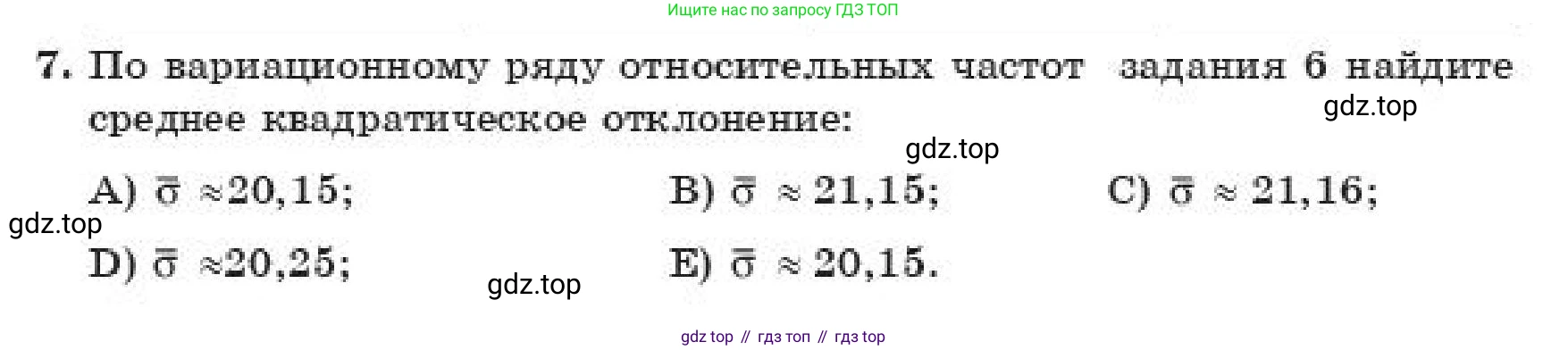 ГДЗ Алгебра, 11 класс Учебник, авторы: Абылкасымова Алма Есимбековна, Жумагулова Зауре Абдыкеновна, издательство Мектеп, Алматы, 2019, страница 140, номер 7, Условие