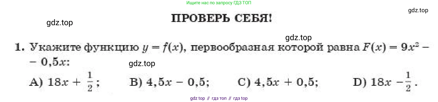 ГДЗ Алгебра, 11 класс Учебник, авторы: Абылкасымова Алма Есимбековна, Жумагулова Зауре Абдыкеновна, издательство Мектеп, Алматы, 2019, страница 35, номер 1, Условие
