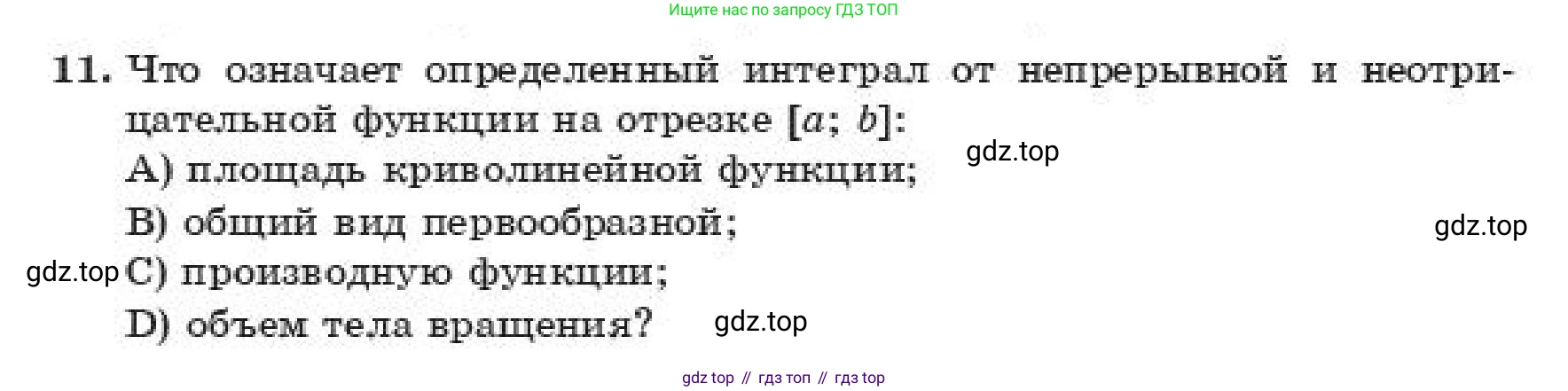ГДЗ Алгебра, 11 класс Учебник, авторы: Абылкасымова Алма Есимбековна, Жумагулова Зауре Абдыкеновна, издательство Мектеп, Алматы, 2019, страница 37, номер 11, Условие