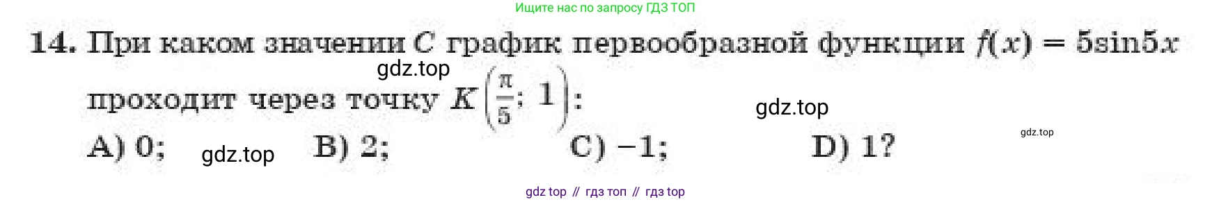 ГДЗ Алгебра, 11 класс Учебник, авторы: Абылкасымова Алма Есимбековна, Жумагулова Зауре Абдыкеновна, издательство Мектеп, Алматы, 2019, страница 37, номер 14, Условие