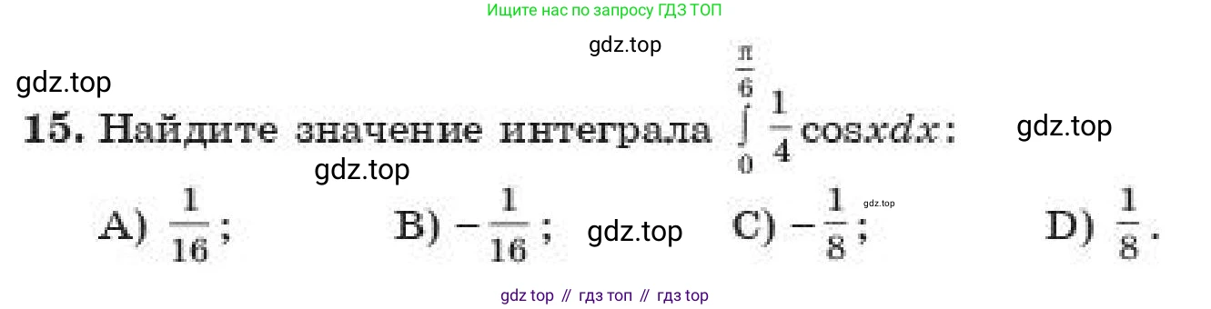 ГДЗ Алгебра, 11 класс Учебник, авторы: Абылкасымова Алма Есимбековна, Жумагулова Зауре Абдыкеновна, издательство Мектеп, Алматы, 2019, страница 38, номер 15, Условие