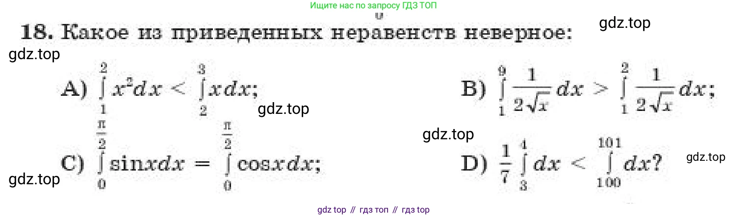 ГДЗ Алгебра, 11 класс Учебник, авторы: Абылкасымова Алма Есимбековна, Жумагулова Зауре Абдыкеновна, издательство Мектеп, Алматы, 2019, страница 38, номер 18, Условие