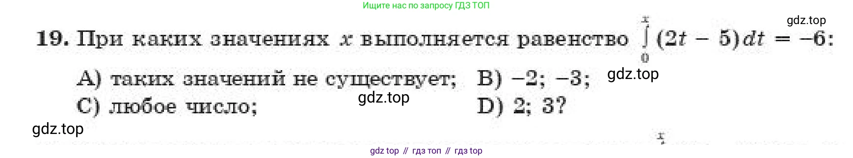 ГДЗ Алгебра, 11 класс Учебник, авторы: Абылкасымова Алма Есимбековна, Жумагулова Зауре Абдыкеновна, издательство Мектеп, Алматы, 2019, страница 38, номер 19, Условие