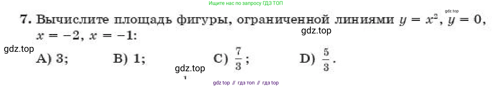 ГДЗ Алгебра, 11 класс Учебник, авторы: Абылкасымова Алма Есимбековна, Жумагулова Зауре Абдыкеновна, издательство Мектеп, Алматы, 2019, страница 37, номер 7, Условие