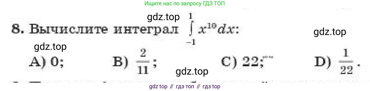 ГДЗ Алгебра, 11 класс Учебник, авторы: Абылкасымова Алма Есимбековна, Жумагулова Зауре Абдыкеновна, издательство Мектеп, Алматы, 2019, страница 37, номер 8, Условие
