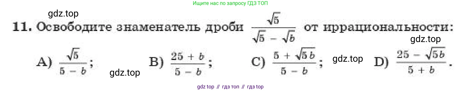 ГДЗ Алгебра, 11 класс Учебник, авторы: Абылкасымова Алма Есимбековна, Жумагулова Зауре Абдыкеновна, издательство Мектеп, Алматы, 2019, страница 65, номер 11, Условие