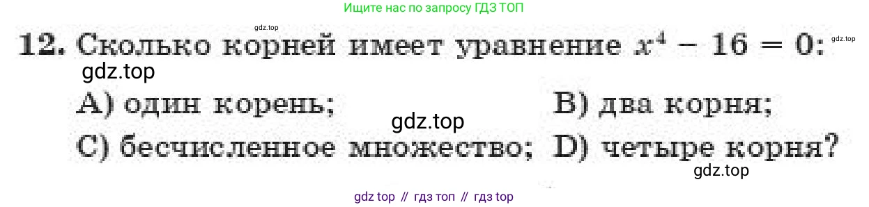 ГДЗ Алгебра, 11 класс Учебник, авторы: Абылкасымова Алма Есимбековна, Жумагулова Зауре Абдыкеновна, издательство Мектеп, Алматы, 2019, страница 65, номер 12, Условие