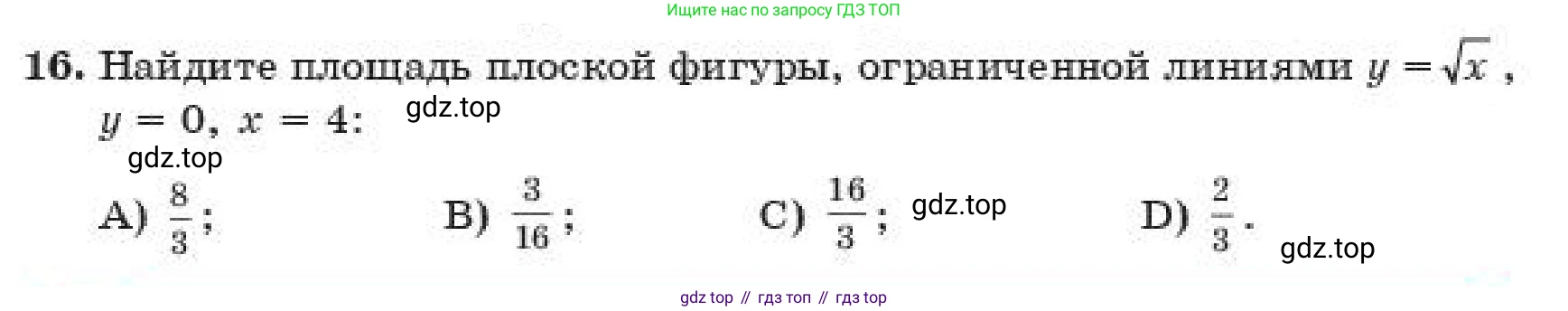 ГДЗ Алгебра, 11 класс Учебник, авторы: Абылкасымова Алма Есимбековна, Жумагулова Зауре Абдыкеновна, издательство Мектеп, Алматы, 2019, страница 65, номер 16, Условие