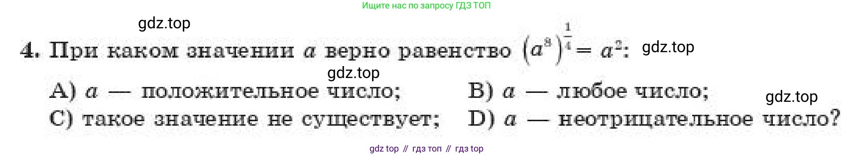 ГДЗ Алгебра, 11 класс Учебник, авторы: Абылкасымова Алма Есимбековна, Жумагулова Зауре Абдыкеновна, издательство Мектеп, Алматы, 2019, страница 64, номер 4, Условие