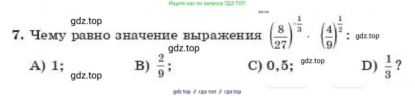 ГДЗ Алгебра, 11 класс Учебник, авторы: Абылкасымова Алма Есимбековна, Жумагулова Зауре Абдыкеновна, издательство Мектеп, Алматы, 2019, страница 64, номер 7, Условие