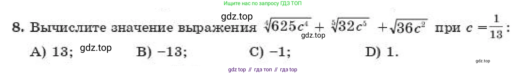 ГДЗ Алгебра, 11 класс Учебник, авторы: Абылкасымова Алма Есимбековна, Жумагулова Зауре Абдыкеновна, издательство Мектеп, Алматы, 2019, страница 64, номер 8, Условие