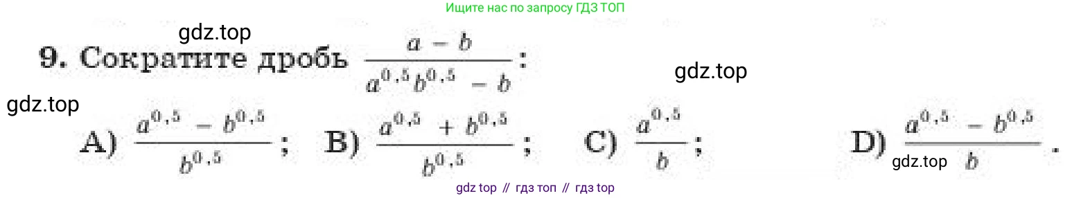 ГДЗ Алгебра, 11 класс Учебник, авторы: Абылкасымова Алма Есимбековна, Жумагулова Зауре Абдыкеновна, издательство Мектеп, Алматы, 2019, страница 64, номер 9, Условие